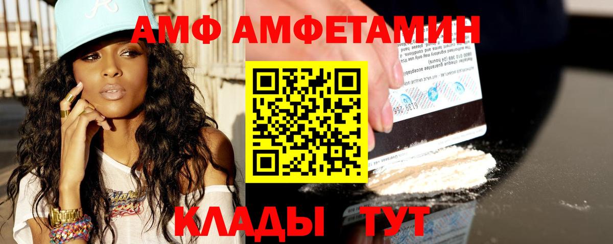 Амфетамин  Amphetamine  Большой Камень  Вход с VPN  АМФ Premium 