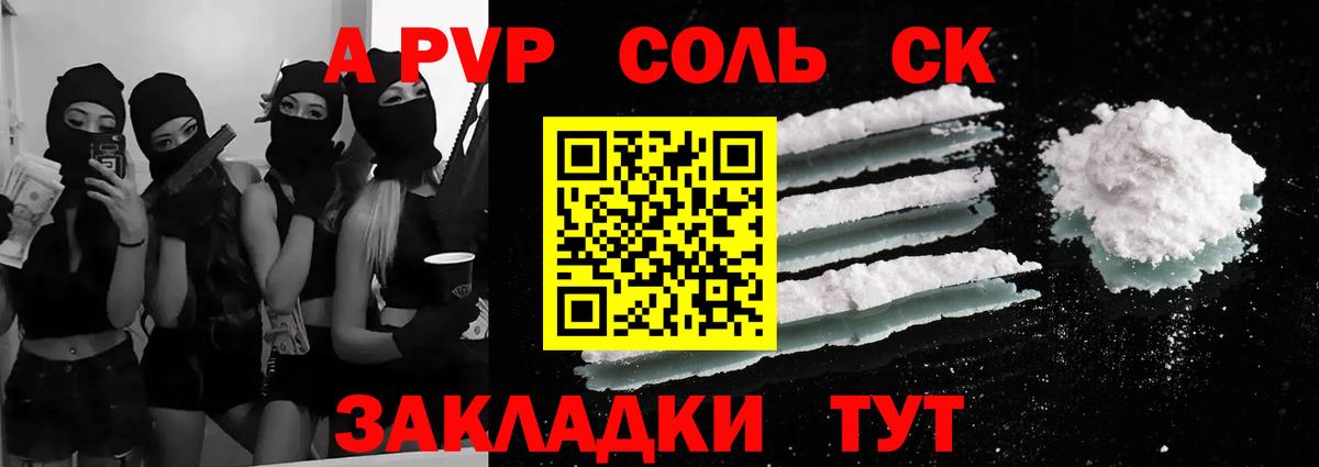 Alpha-PVP Соль  Alfa_PVP крисы CK  Большой Камень  APVP  Alfa_PVP СК  Вход с VPN 
