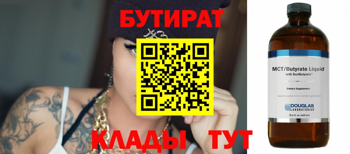 БУТИРАТ жидкий экстази Большой Камень