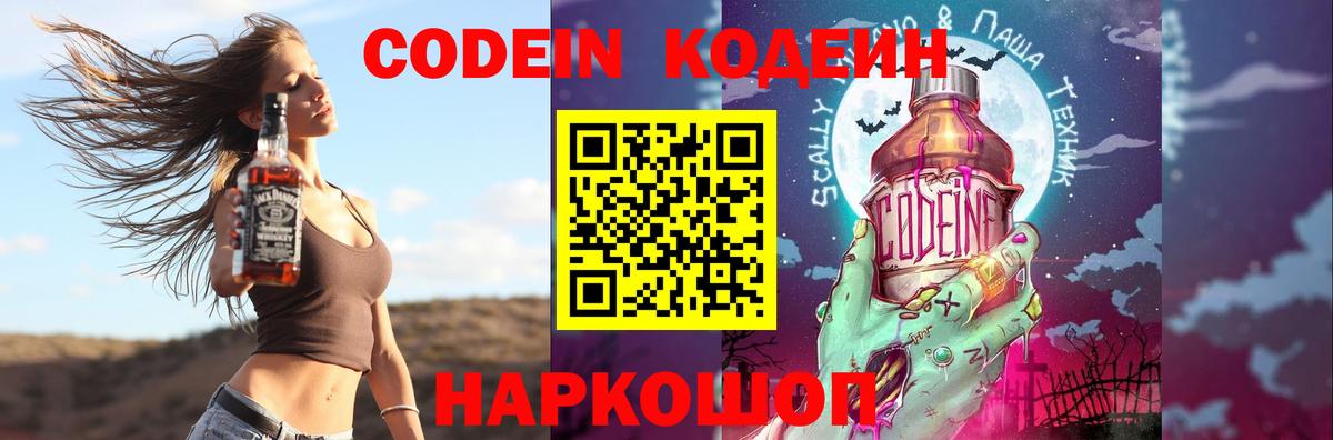 Кодеиновый сироп Lean Purple Drank Большой Камень