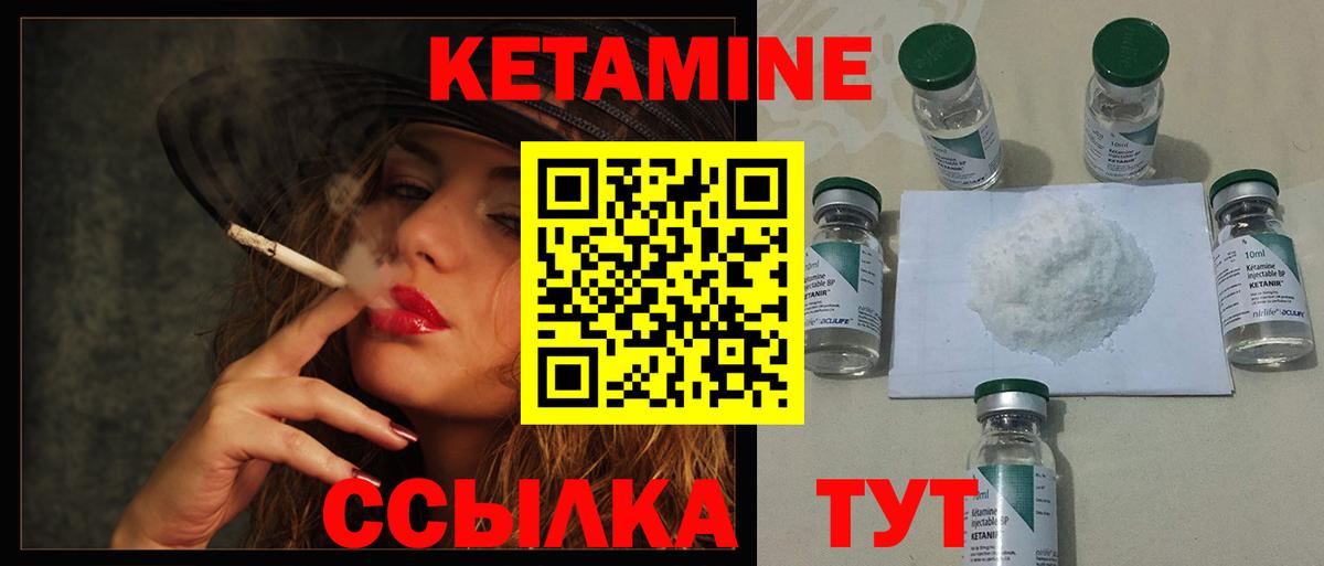 Кетамин ketamine Большой Камень