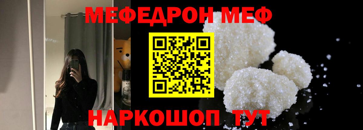 МЕФ мука Большой Камень