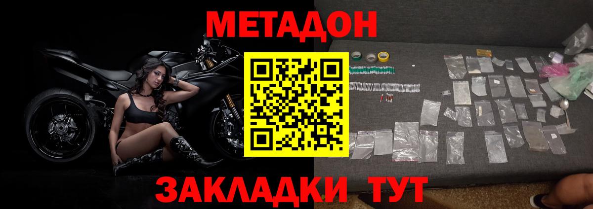 Метадон methadone  Метадон methadone  Большой Камень  Вход с VPN 