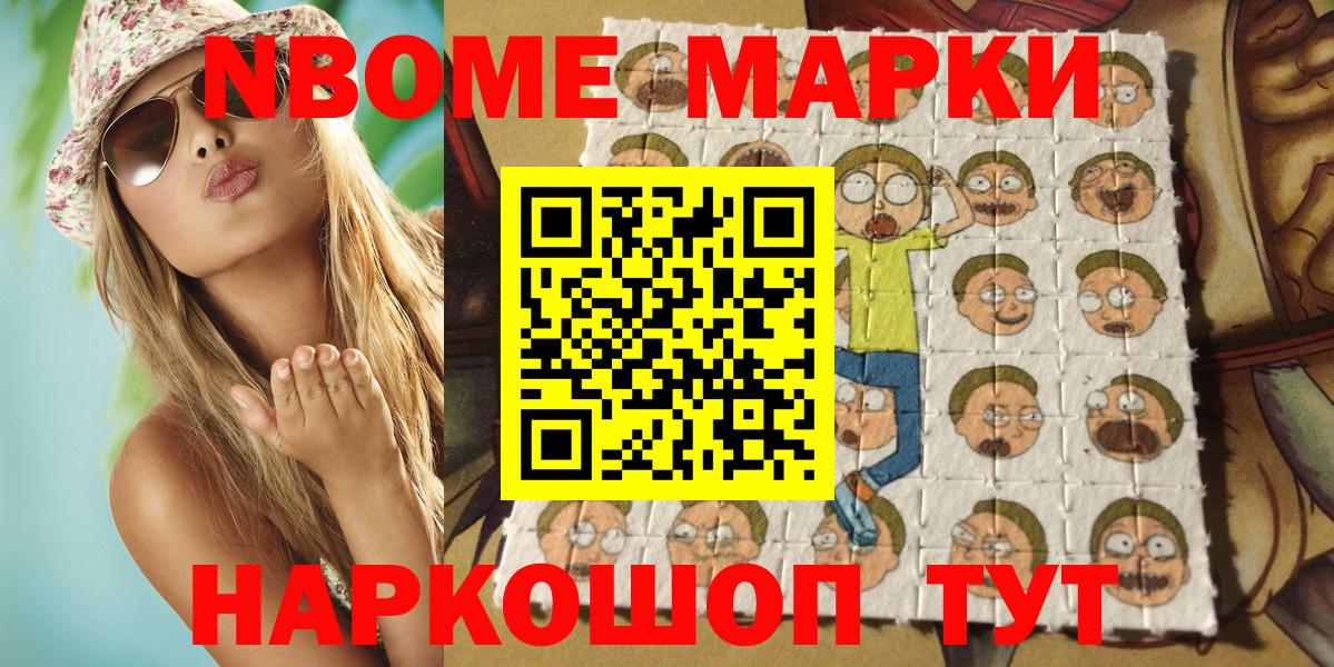 Марки NBOMe 1500мкг Большой Камень